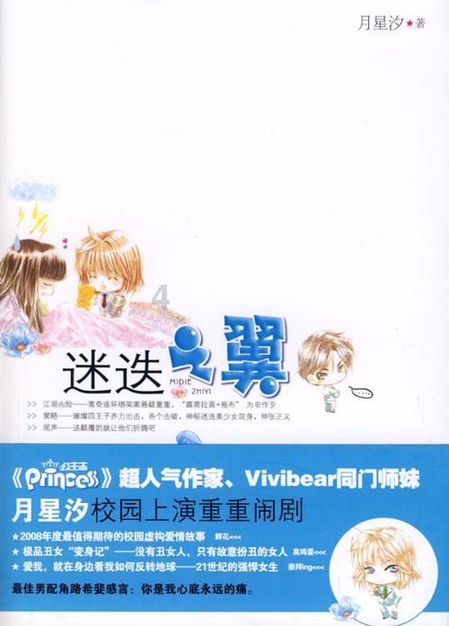 彩丽公主日常装扮